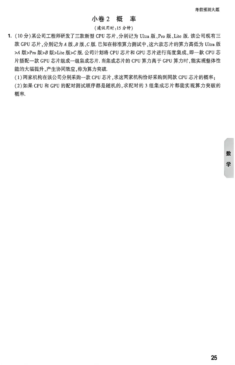 2026《万唯中考&bull;福建黑白卷》考前预测大题_2026中考押题卷合集_2026《万唯中考黑白卷》地方版(1)_2026《万唯中考&bull;福建黑白卷》7科