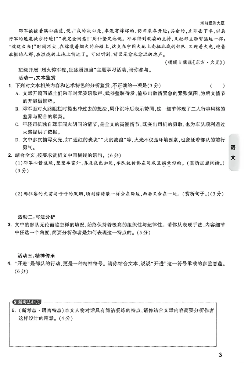 2026《万唯中考&bull;福建黑白卷》考前预测大题_2026中考押题卷合集_2026《万唯中考黑白卷》地方版(1)_2026《万唯中考&bull;福建黑白卷》7科