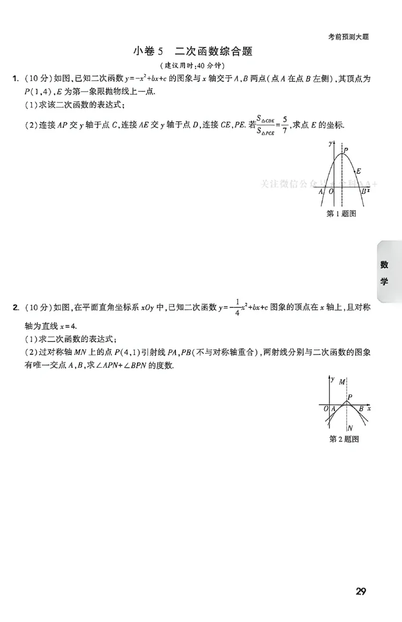 2026《万唯中考&bull;福建黑白卷》考前预测大题_2026中考押题卷合集_2026《万唯中考黑白卷》地方版(1)_2026《万唯中考&bull;福建黑白卷》7科