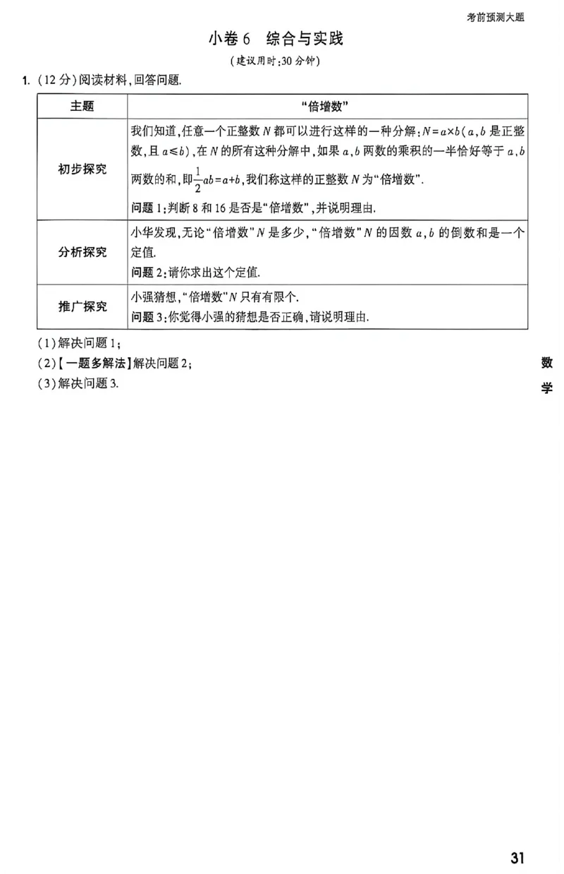 2026《万唯中考&bull;福建黑白卷》考前预测大题_2026中考押题卷合集_2026《万唯中考黑白卷》地方版(1)_2026《万唯中考&bull;福建黑白卷》7科