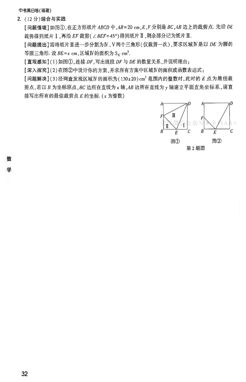 2026《万唯中考&bull;福建黑白卷》考前预测大题_2026中考押题卷合集_2026《万唯中考黑白卷》地方版(1)_2026《万唯中考&bull;福建黑白卷》7科