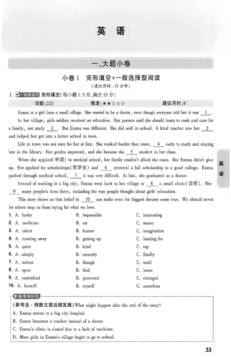 2026《万唯中考&bull;福建黑白卷》考前预测大题_2026中考押题卷合集_2026《万唯中考黑白卷》地方版(1)_2026《万唯中考&bull;福建黑白卷》7科