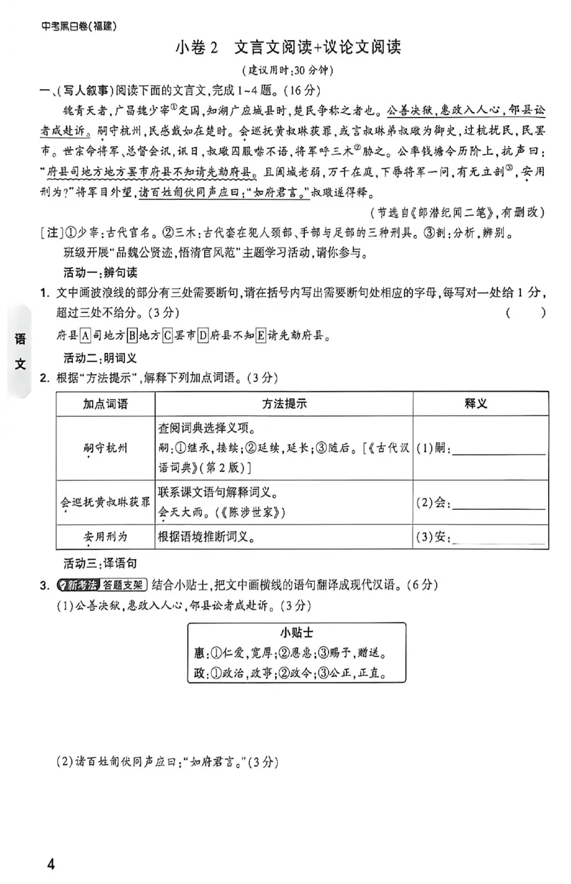 2026《万唯中考&bull;福建黑白卷》考前预测大题_2026中考押题卷合集_2026《万唯中考黑白卷》地方版(1)_2026《万唯中考&bull;福建黑白卷》7科