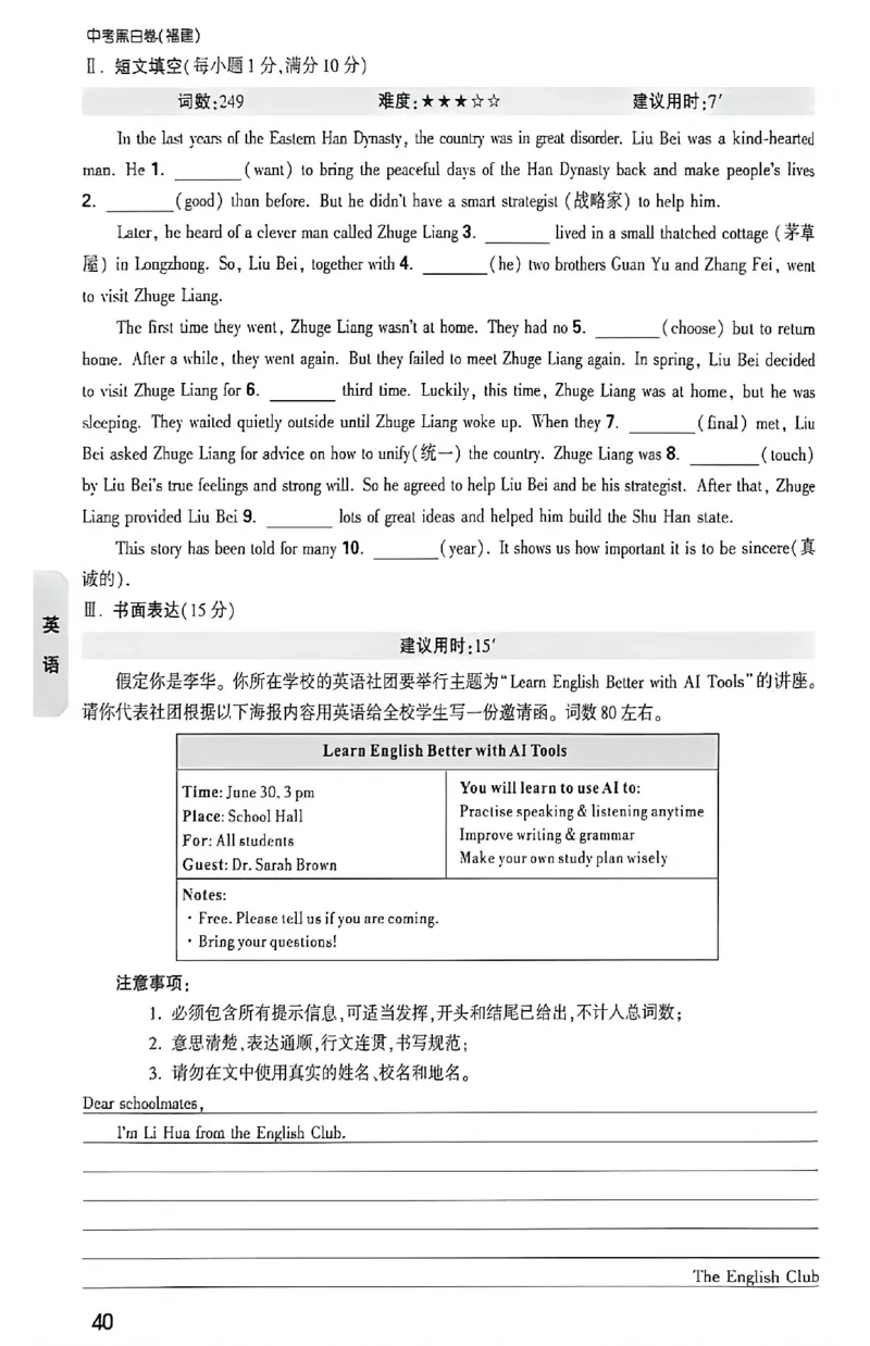 2026《万唯中考&bull;福建黑白卷》考前预测大题_2026中考押题卷合集_2026《万唯中考黑白卷》地方版(1)_2026《万唯中考&bull;福建黑白卷》7科