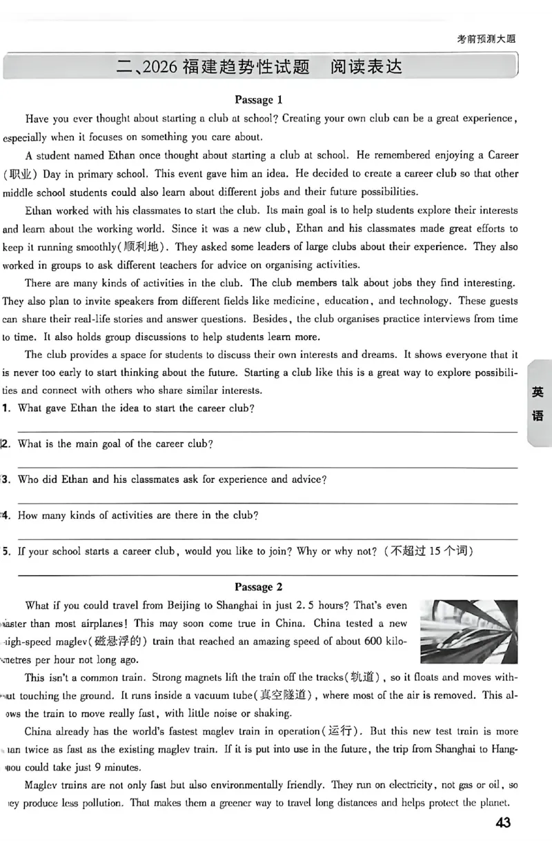 2026《万唯中考&bull;福建黑白卷》考前预测大题_2026中考押题卷合集_2026《万唯中考黑白卷》地方版(1)_2026《万唯中考&bull;福建黑白卷》7科