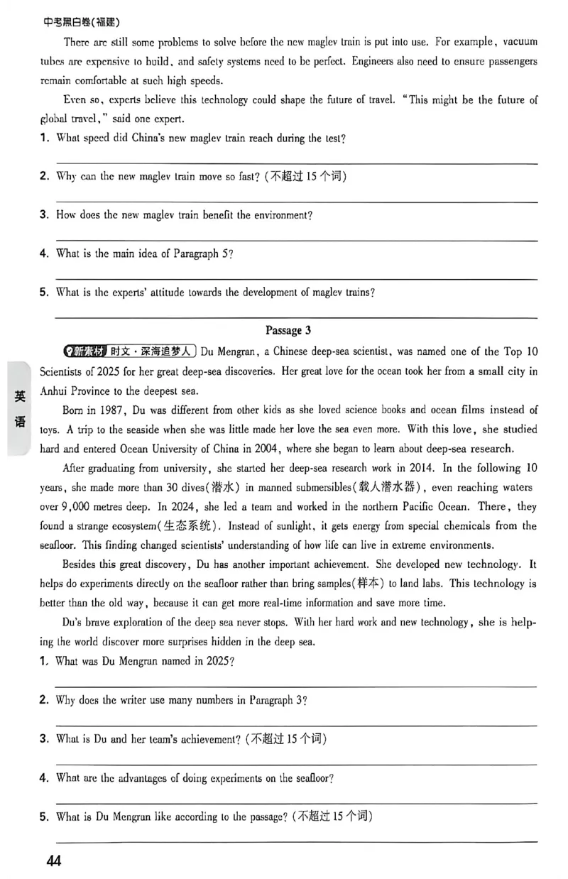 2026《万唯中考&bull;福建黑白卷》考前预测大题_2026中考押题卷合集_2026《万唯中考黑白卷》地方版(1)_2026《万唯中考&bull;福建黑白卷》7科