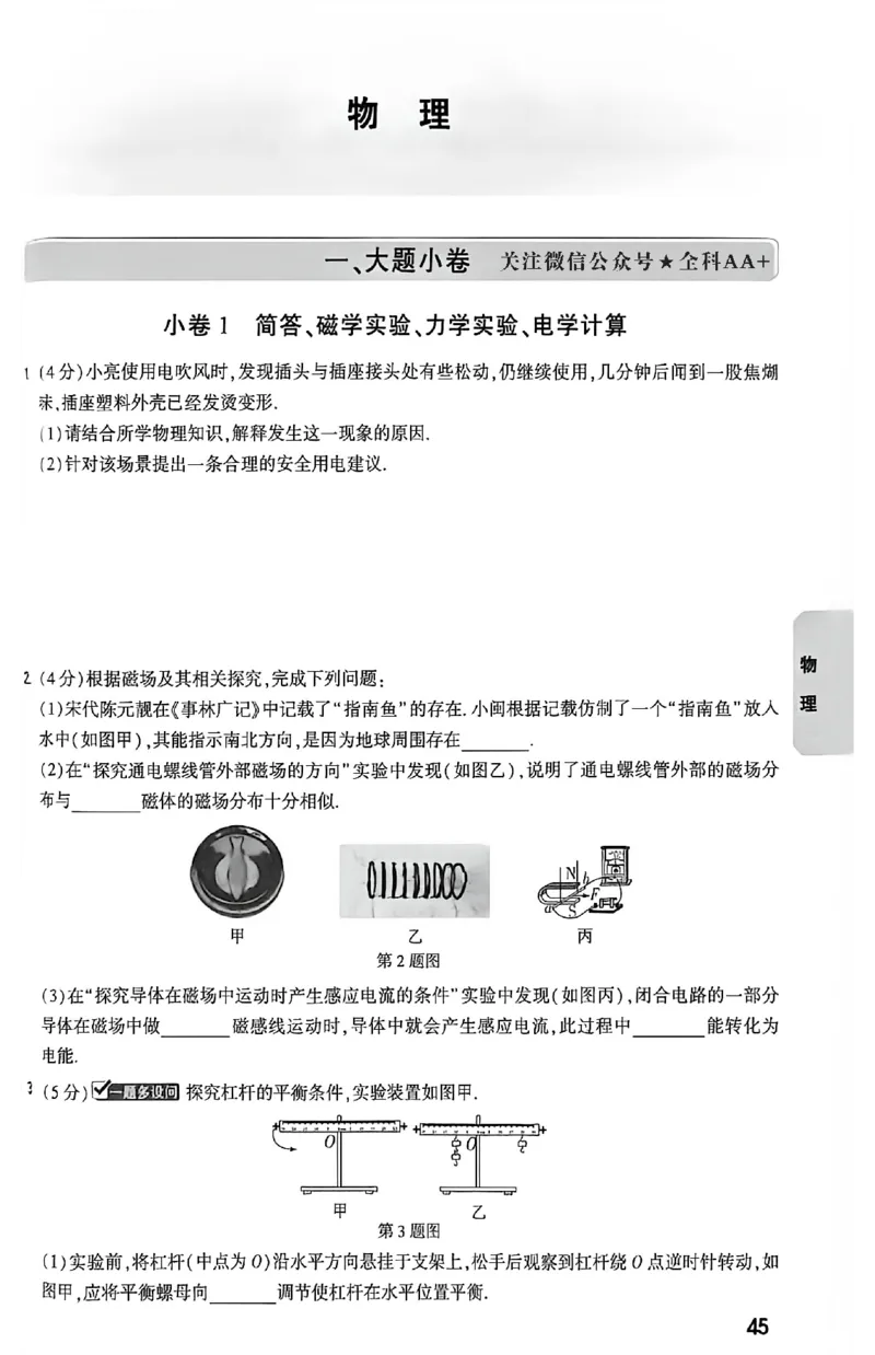 2026《万唯中考&bull;福建黑白卷》考前预测大题_2026中考押题卷合集_2026《万唯中考黑白卷》地方版(1)_2026《万唯中考&bull;福建黑白卷》7科