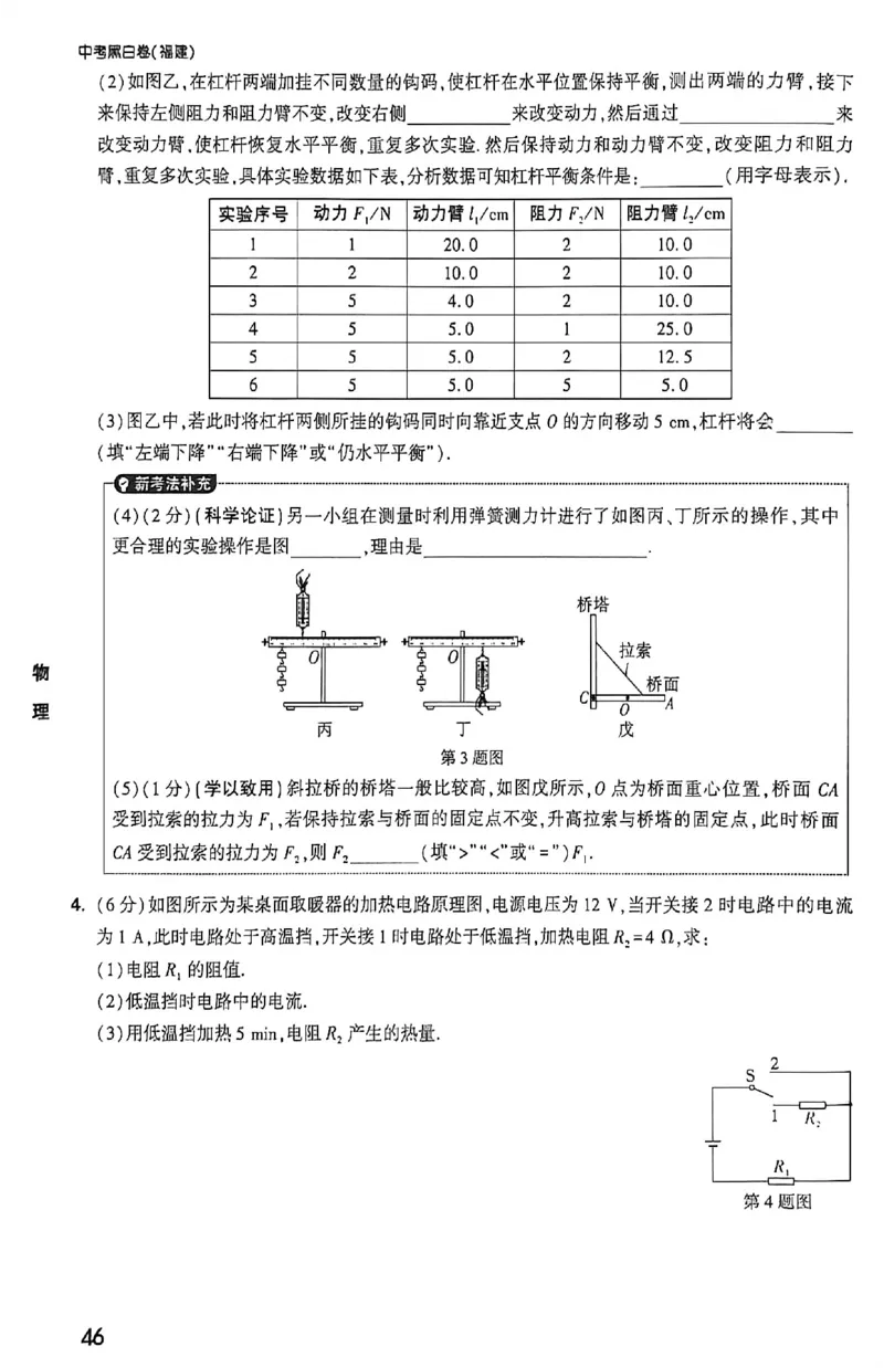 2026《万唯中考&bull;福建黑白卷》考前预测大题_2026中考押题卷合集_2026《万唯中考黑白卷》地方版(1)_2026《万唯中考&bull;福建黑白卷》7科