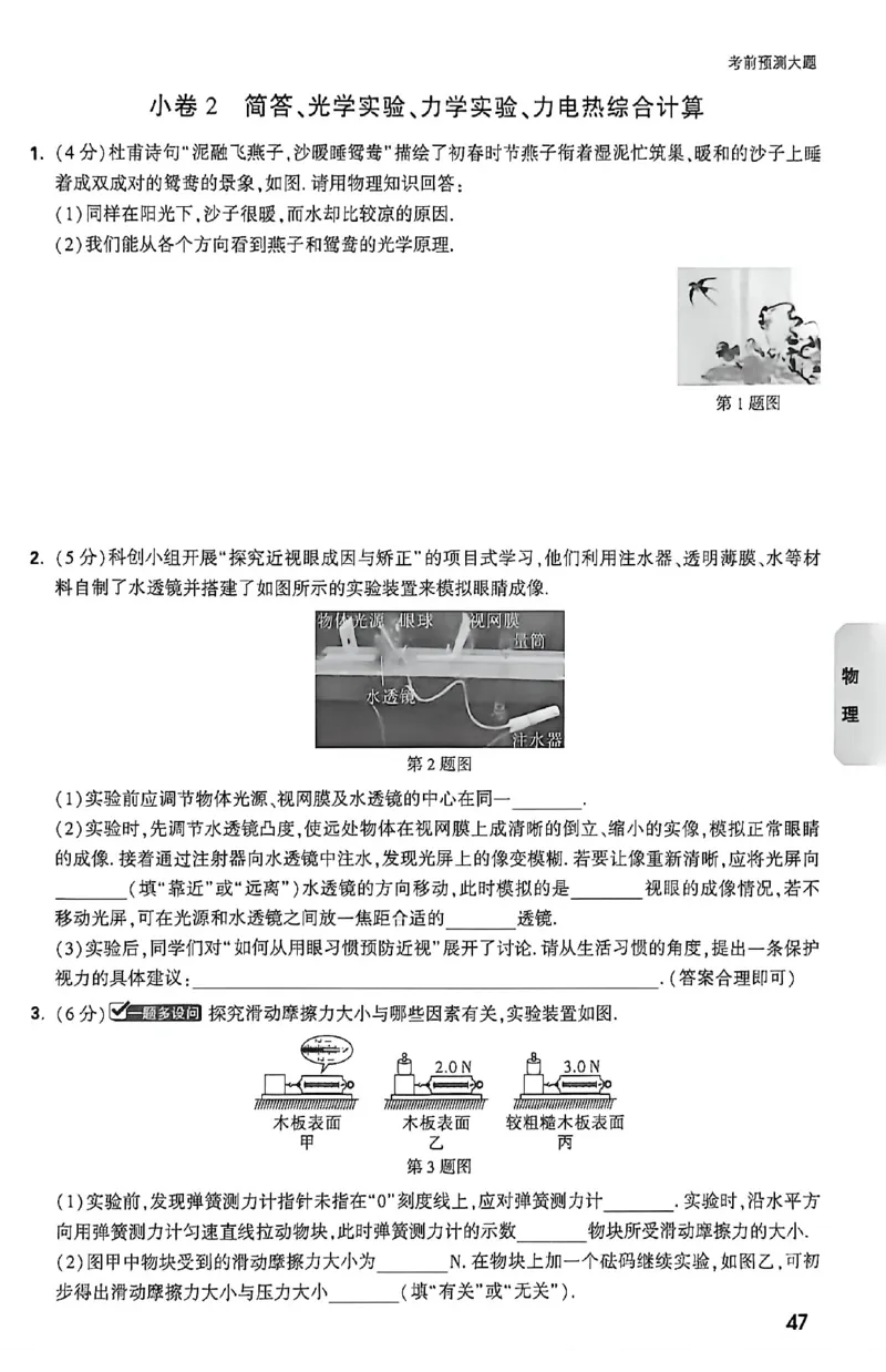 2026《万唯中考&bull;福建黑白卷》考前预测大题_2026中考押题卷合集_2026《万唯中考黑白卷》地方版(1)_2026《万唯中考&bull;福建黑白卷》7科