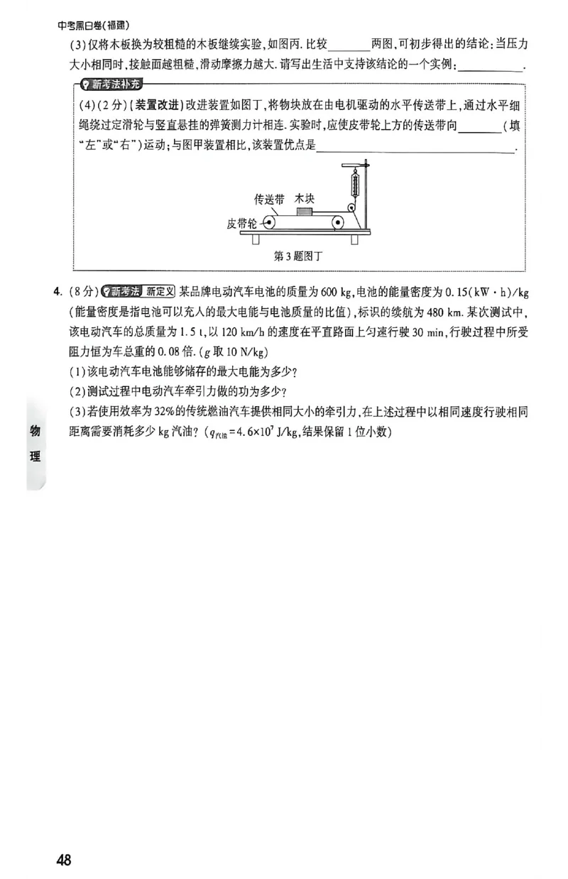 2026《万唯中考&bull;福建黑白卷》考前预测大题_2026中考押题卷合集_2026《万唯中考黑白卷》地方版(1)_2026《万唯中考&bull;福建黑白卷》7科