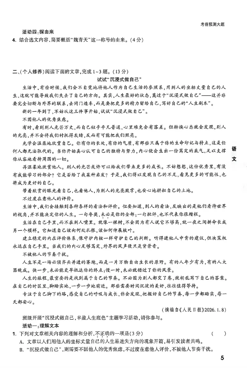 2026《万唯中考&bull;福建黑白卷》考前预测大题_2026中考押题卷合集_2026《万唯中考黑白卷》地方版(1)_2026《万唯中考&bull;福建黑白卷》7科