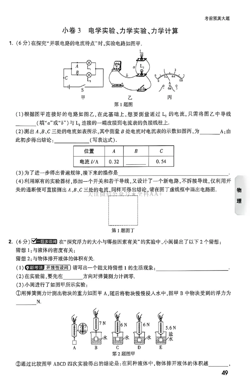 2026《万唯中考&bull;福建黑白卷》考前预测大题_2026中考押题卷合集_2026《万唯中考黑白卷》地方版(1)_2026《万唯中考&bull;福建黑白卷》7科