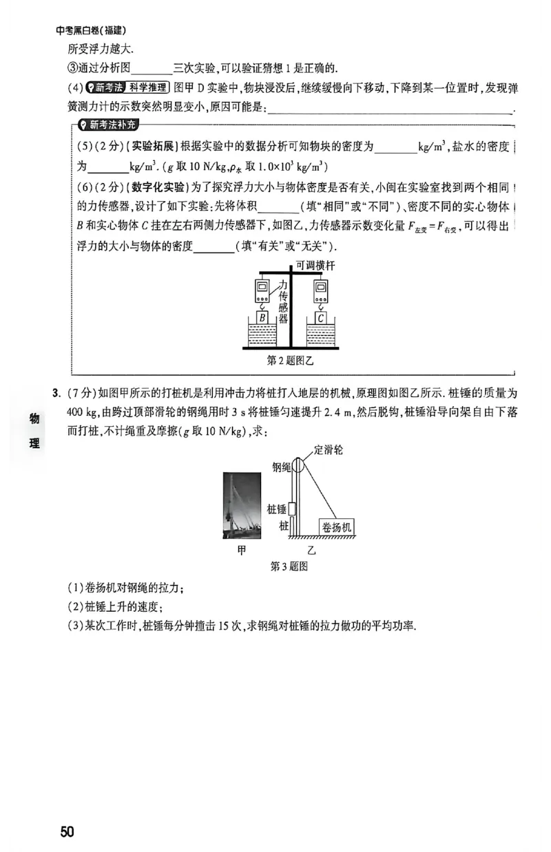 2026《万唯中考&bull;福建黑白卷》考前预测大题_2026中考押题卷合集_2026《万唯中考黑白卷》地方版(1)_2026《万唯中考&bull;福建黑白卷》7科