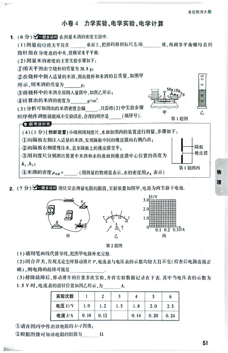 2026《万唯中考&bull;福建黑白卷》考前预测大题_2026中考押题卷合集_2026《万唯中考黑白卷》地方版(1)_2026《万唯中考&bull;福建黑白卷》7科