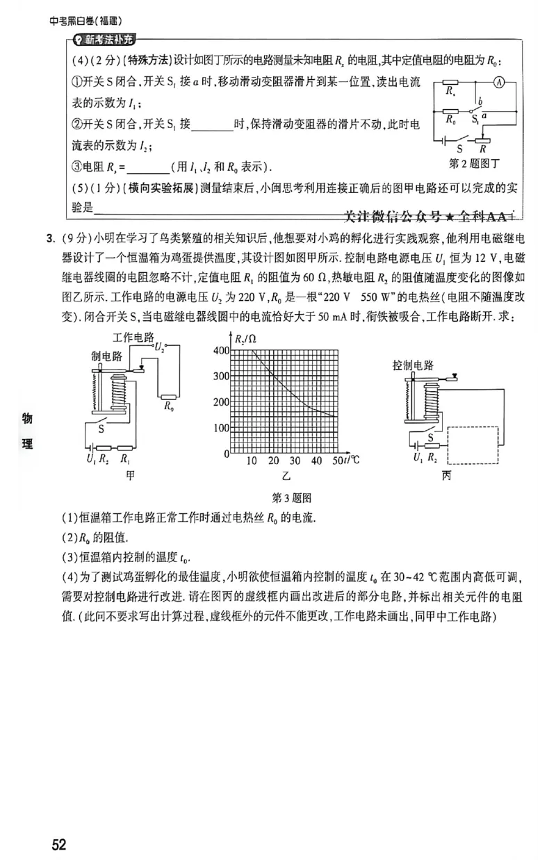 2026《万唯中考&bull;福建黑白卷》考前预测大题_2026中考押题卷合集_2026《万唯中考黑白卷》地方版(1)_2026《万唯中考&bull;福建黑白卷》7科