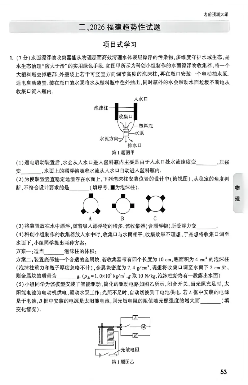 2026《万唯中考&bull;福建黑白卷》考前预测大题_2026中考押题卷合集_2026《万唯中考黑白卷》地方版(1)_2026《万唯中考&bull;福建黑白卷》7科