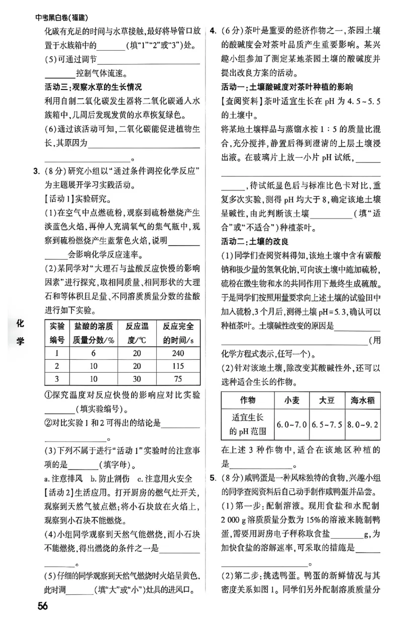 2026《万唯中考&bull;福建黑白卷》考前预测大题_2026中考押题卷合集_2026《万唯中考黑白卷》地方版(1)_2026《万唯中考&bull;福建黑白卷》7科