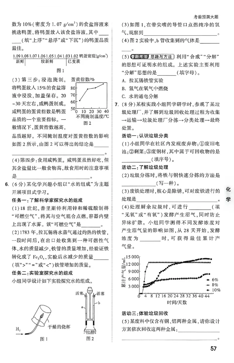 2026《万唯中考&bull;福建黑白卷》考前预测大题_2026中考押题卷合集_2026《万唯中考黑白卷》地方版(1)_2026《万唯中考&bull;福建黑白卷》7科