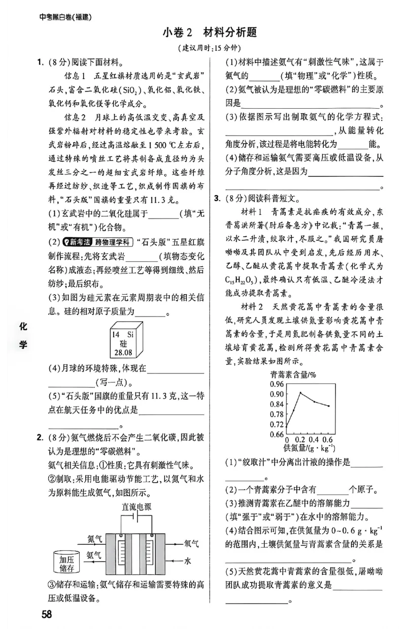 2026《万唯中考&bull;福建黑白卷》考前预测大题_2026中考押题卷合集_2026《万唯中考黑白卷》地方版(1)_2026《万唯中考&bull;福建黑白卷》7科