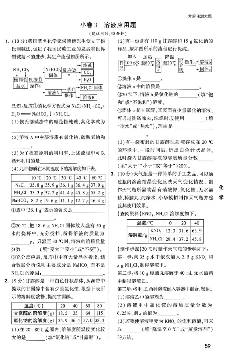 2026《万唯中考&bull;福建黑白卷》考前预测大题_2026中考押题卷合集_2026《万唯中考黑白卷》地方版(1)_2026《万唯中考&bull;福建黑白卷》7科