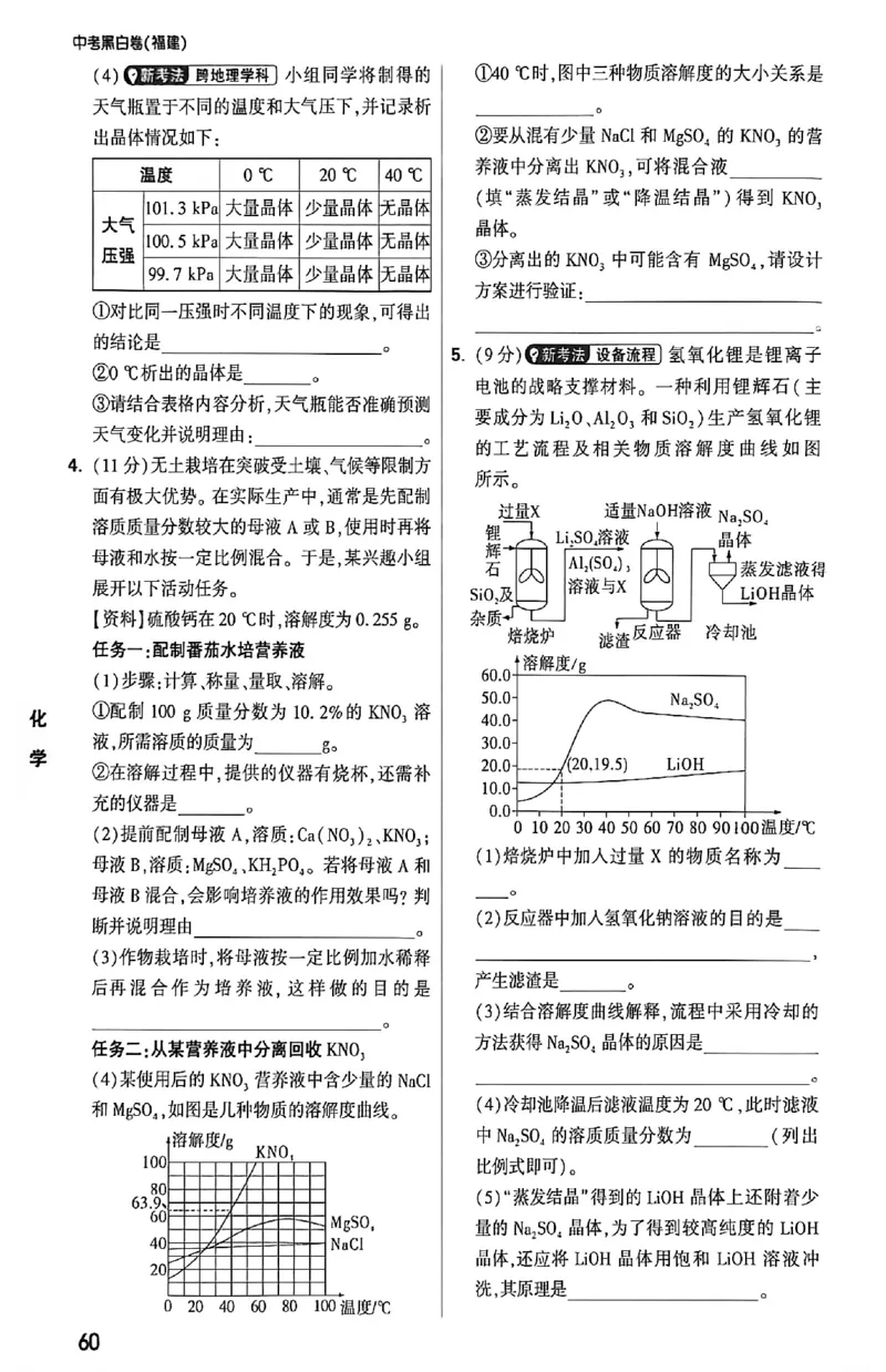 2026《万唯中考&bull;福建黑白卷》考前预测大题_2026中考押题卷合集_2026《万唯中考黑白卷》地方版(1)_2026《万唯中考&bull;福建黑白卷》7科