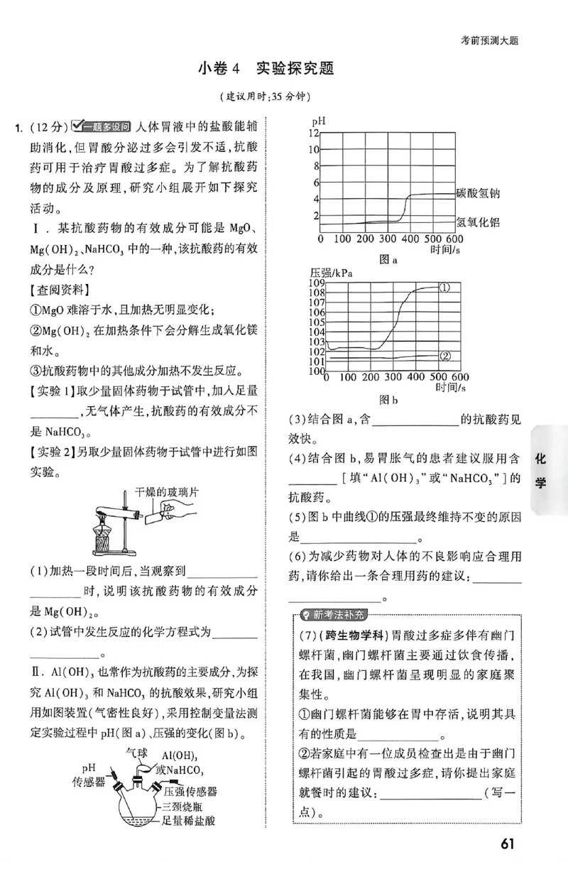 2026《万唯中考&bull;福建黑白卷》考前预测大题_2026中考押题卷合集_2026《万唯中考黑白卷》地方版(1)_2026《万唯中考&bull;福建黑白卷》7科