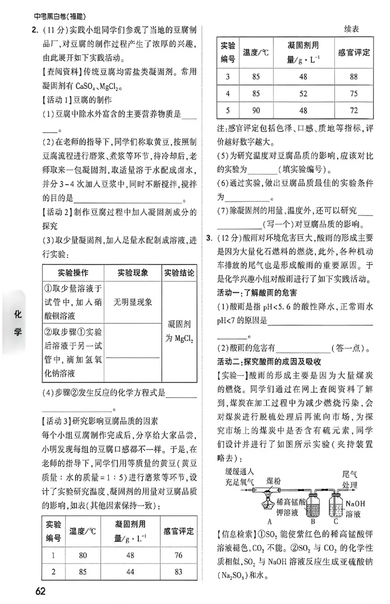 2026《万唯中考&bull;福建黑白卷》考前预测大题_2026中考押题卷合集_2026《万唯中考黑白卷》地方版(1)_2026《万唯中考&bull;福建黑白卷》7科