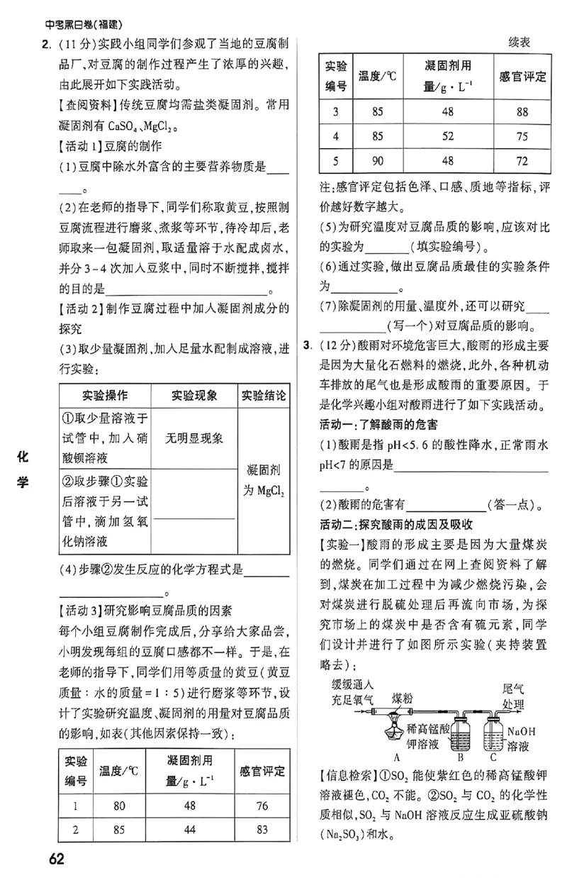 2026《万唯中考&bull;福建黑白卷》考前预测大题_2026中考押题卷合集_2026《万唯中考黑白卷》地方版(1)_2026《万唯中考&bull;福建黑白卷》7科