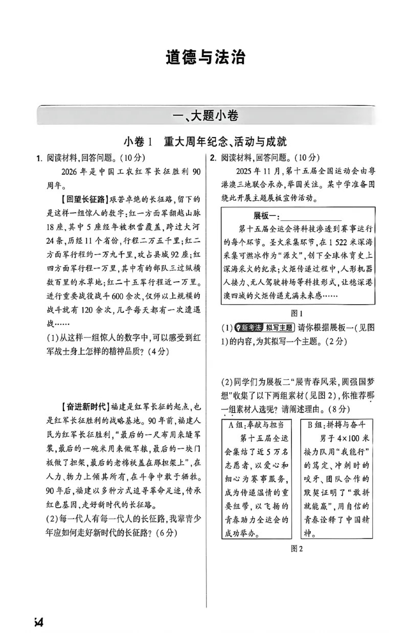 2026《万唯中考&bull;福建黑白卷》考前预测大题_2026中考押题卷合集_2026《万唯中考黑白卷》地方版(1)_2026《万唯中考&bull;福建黑白卷》7科