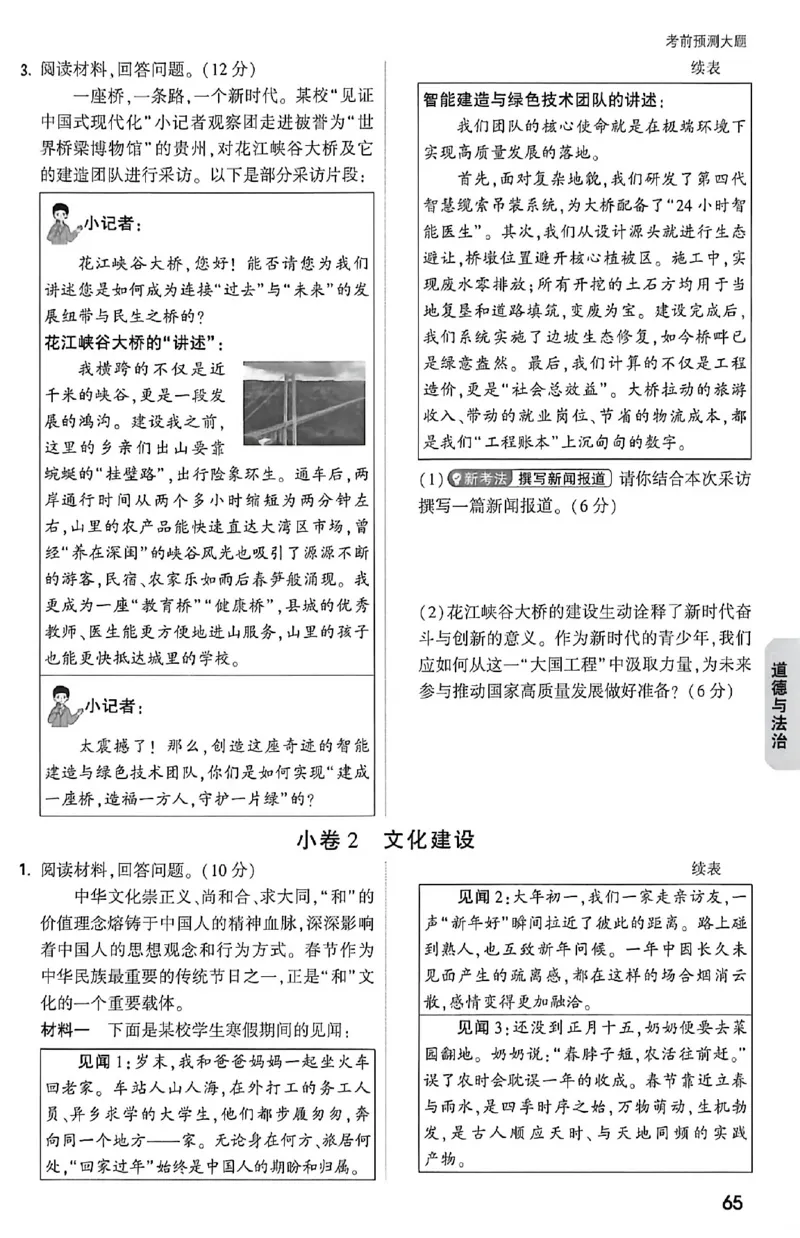 2026《万唯中考&bull;福建黑白卷》考前预测大题_2026中考押题卷合集_2026《万唯中考黑白卷》地方版(1)_2026《万唯中考&bull;福建黑白卷》7科