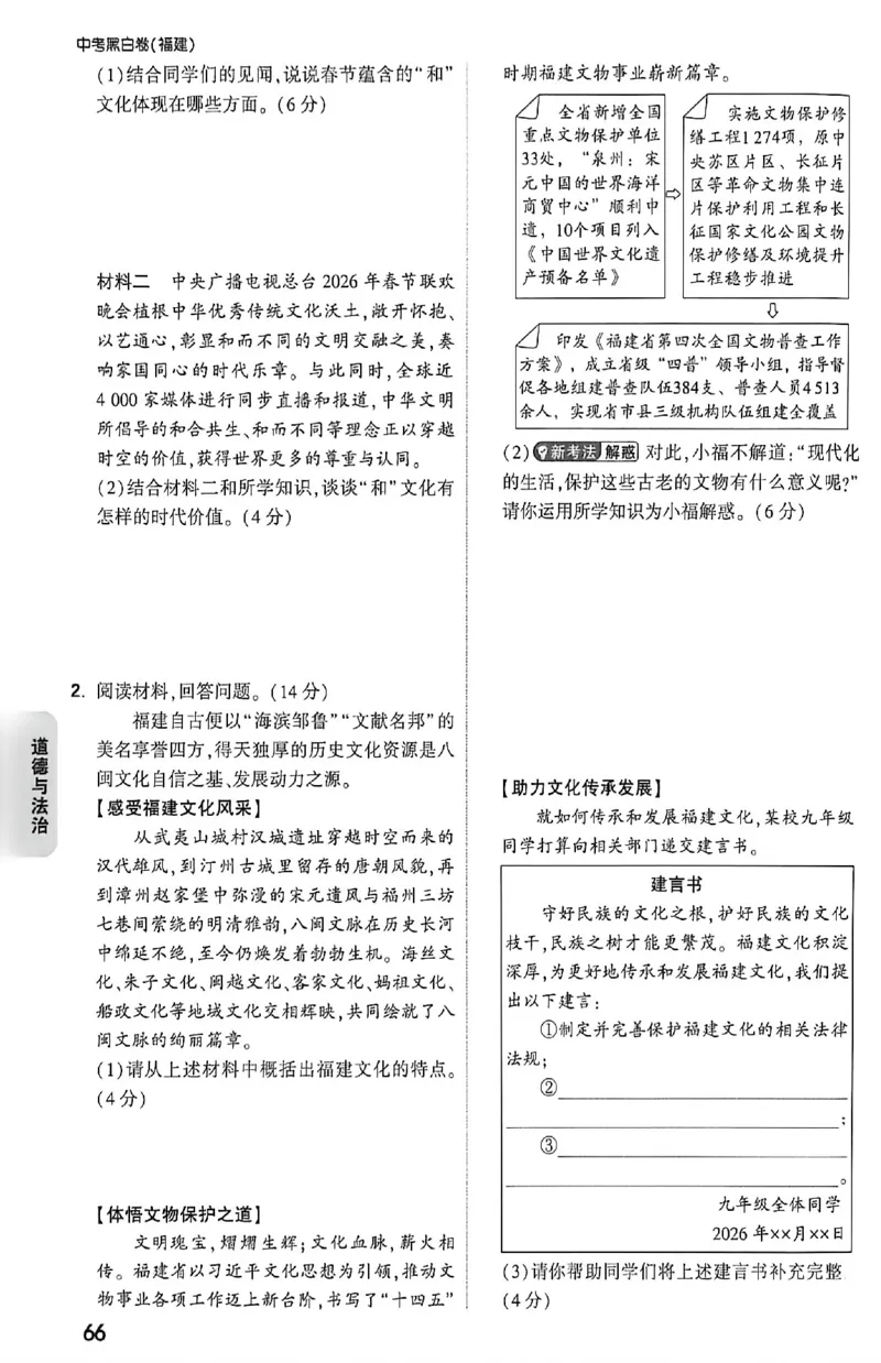 2026《万唯中考&bull;福建黑白卷》考前预测大题_2026中考押题卷合集_2026《万唯中考黑白卷》地方版(1)_2026《万唯中考&bull;福建黑白卷》7科