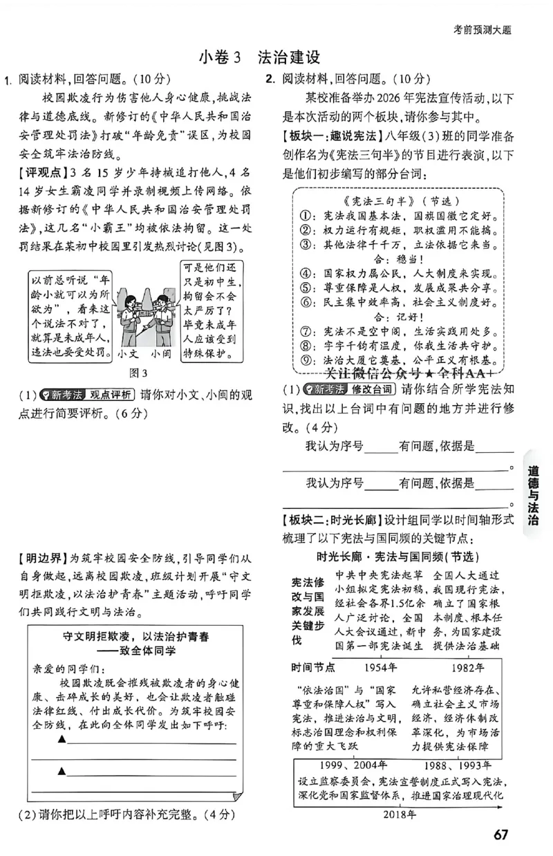 2026《万唯中考&bull;福建黑白卷》考前预测大题_2026中考押题卷合集_2026《万唯中考黑白卷》地方版(1)_2026《万唯中考&bull;福建黑白卷》7科
