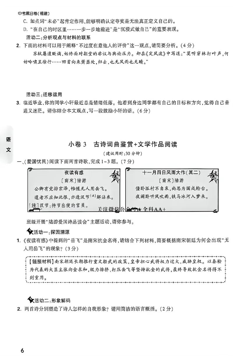 2026《万唯中考&bull;福建黑白卷》考前预测大题_2026中考押题卷合集_2026《万唯中考黑白卷》地方版(1)_2026《万唯中考&bull;福建黑白卷》7科