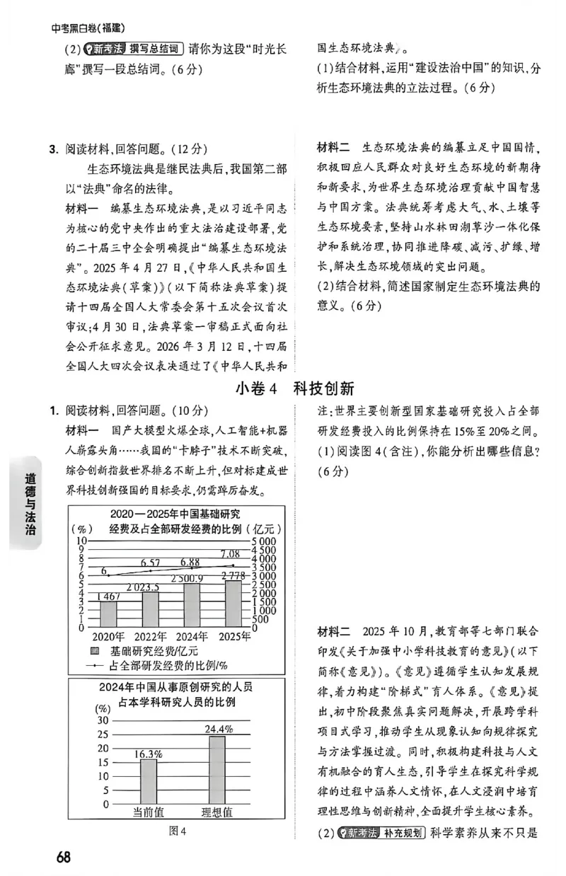 2026《万唯中考&bull;福建黑白卷》考前预测大题_2026中考押题卷合集_2026《万唯中考黑白卷》地方版(1)_2026《万唯中考&bull;福建黑白卷》7科