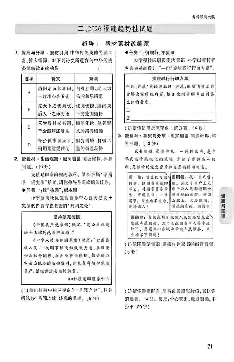 2026《万唯中考&bull;福建黑白卷》考前预测大题_2026中考押题卷合集_2026《万唯中考黑白卷》地方版(1)_2026《万唯中考&bull;福建黑白卷》7科