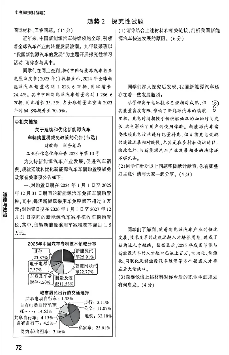 2026《万唯中考&bull;福建黑白卷》考前预测大题_2026中考押题卷合集_2026《万唯中考黑白卷》地方版(1)_2026《万唯中考&bull;福建黑白卷》7科