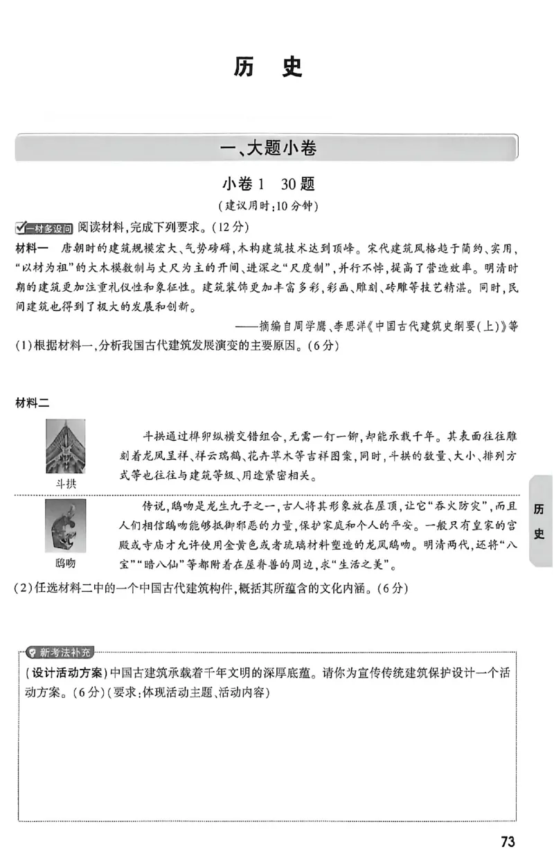 2026《万唯中考&bull;福建黑白卷》考前预测大题_2026中考押题卷合集_2026《万唯中考黑白卷》地方版(1)_2026《万唯中考&bull;福建黑白卷》7科