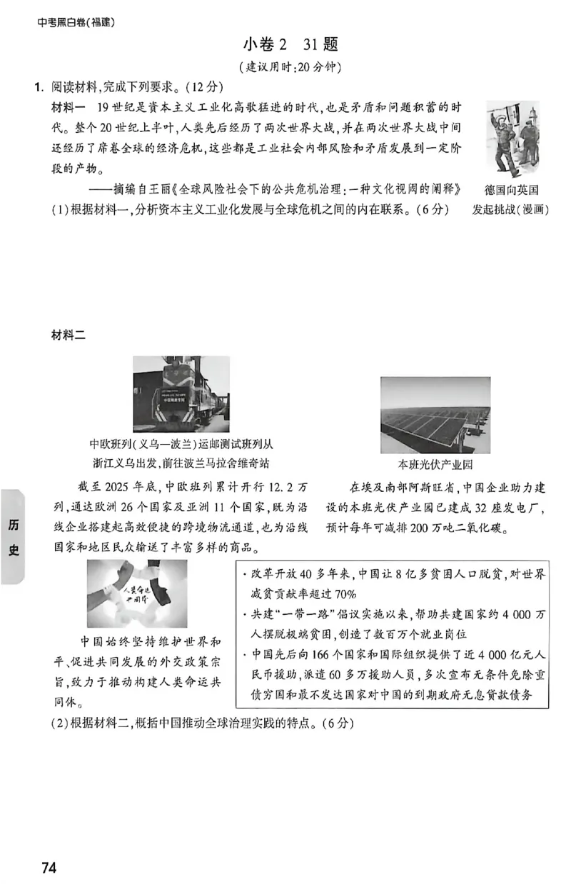 2026《万唯中考&bull;福建黑白卷》考前预测大题_2026中考押题卷合集_2026《万唯中考黑白卷》地方版(1)_2026《万唯中考&bull;福建黑白卷》7科
