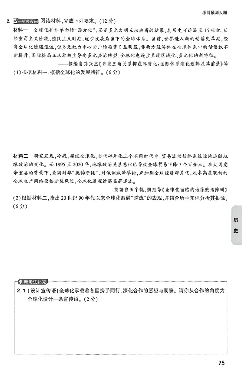 2026《万唯中考&bull;福建黑白卷》考前预测大题_2026中考押题卷合集_2026《万唯中考黑白卷》地方版(1)_2026《万唯中考&bull;福建黑白卷》7科