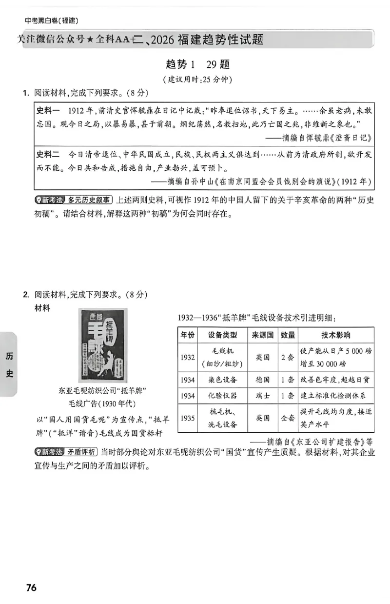 2026《万唯中考&bull;福建黑白卷》考前预测大题_2026中考押题卷合集_2026《万唯中考黑白卷》地方版(1)_2026《万唯中考&bull;福建黑白卷》7科