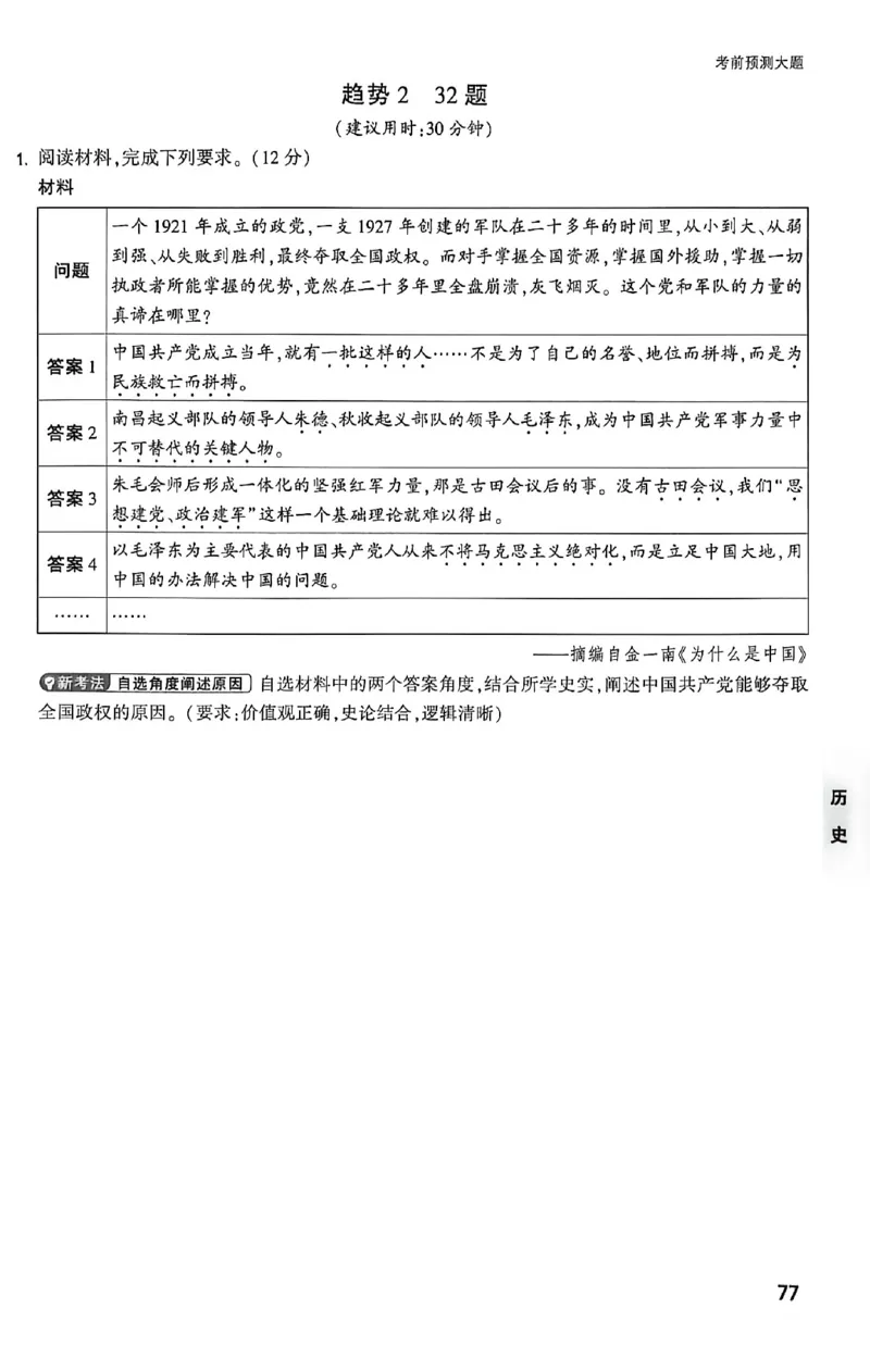 2026《万唯中考&bull;福建黑白卷》考前预测大题_2026中考押题卷合集_2026《万唯中考黑白卷》地方版(1)_2026《万唯中考&bull;福建黑白卷》7科