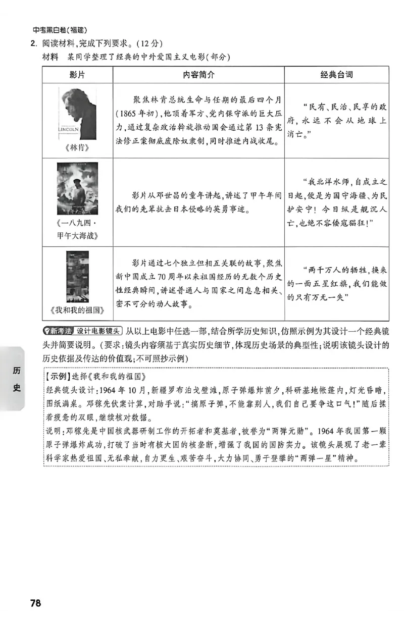 2026《万唯中考&bull;福建黑白卷》考前预测大题_2026中考押题卷合集_2026《万唯中考黑白卷》地方版(1)_2026《万唯中考&bull;福建黑白卷》7科