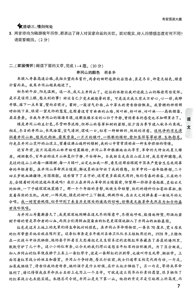 2026《万唯中考&bull;福建黑白卷》考前预测大题_2026中考押题卷合集_2026《万唯中考黑白卷》地方版(1)_2026《万唯中考&bull;福建黑白卷》7科
