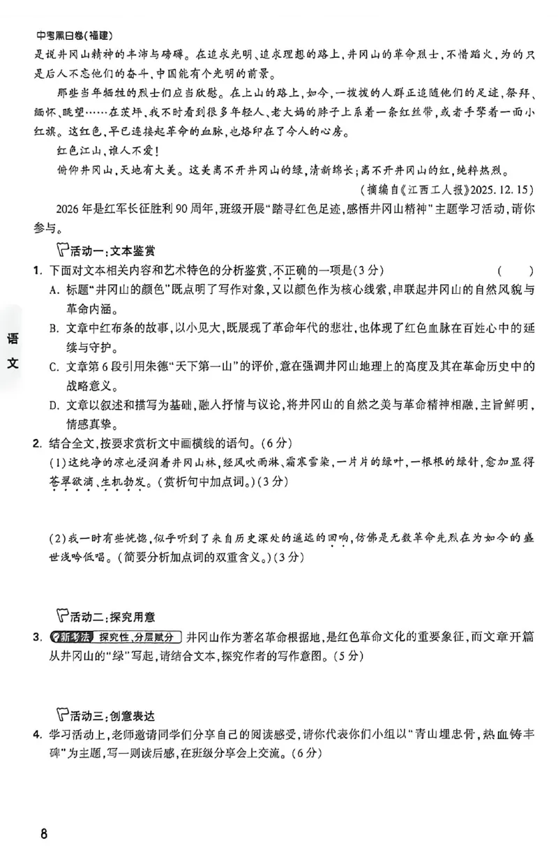 2026《万唯中考&bull;福建黑白卷》考前预测大题_2026中考押题卷合集_2026《万唯中考黑白卷》地方版(1)_2026《万唯中考&bull;福建黑白卷》7科