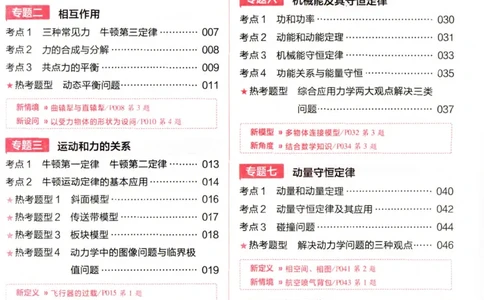 物理_高考基础练_高中三年全科资料_高中_高中1_2026版天星高考《基础双练》九科全套_2026天星高考系列基础双练物理