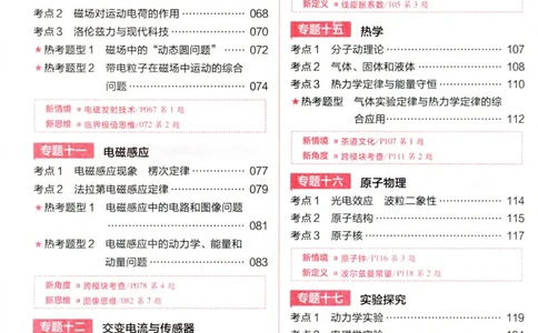 物理_高考基础练_高中三年全科资料_高中_高中1_2026版天星高考《基础双练》九科全套_2026天星高考系列基础双练物理