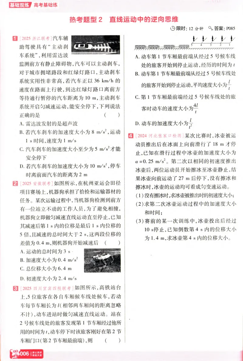 物理_高考基础练_高中三年全科资料_高中_高中1_2026版天星高考《基础双练》九科全套_2026天星高考系列基础双练物理