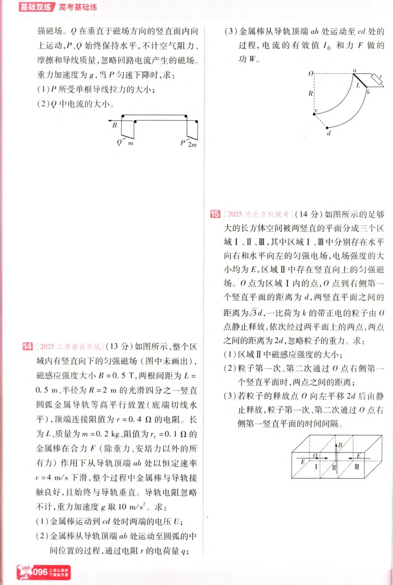 物理_高考基础练_高中三年全科资料_高中_高中1_2026版天星高考《基础双练》九科全套_2026天星高考系列基础双练物理