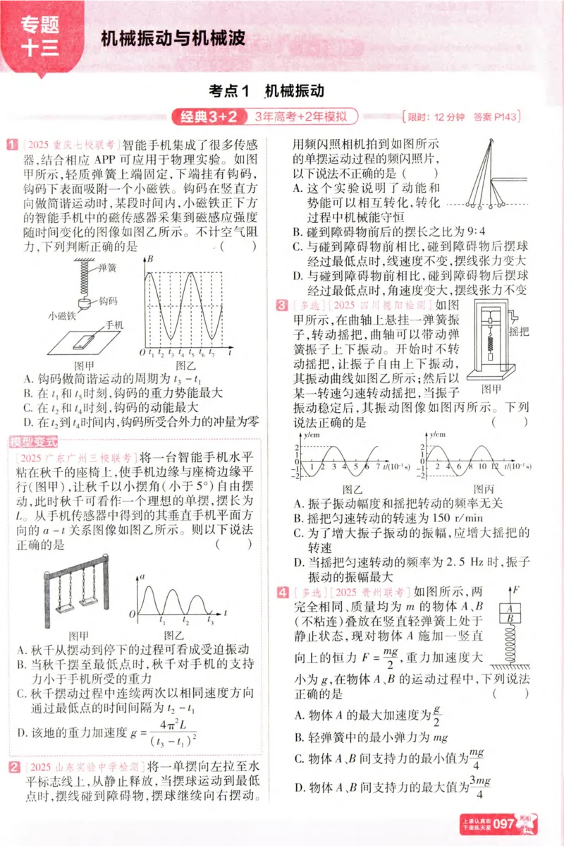 物理_高考基础练_高中三年全科资料_高中_高中1_2026版天星高考《基础双练》九科全套_2026天星高考系列基础双练物理