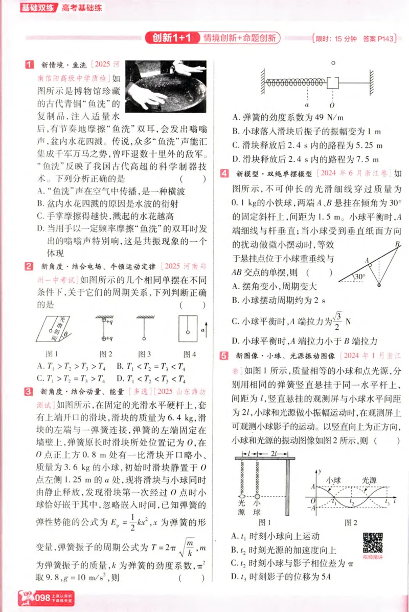 物理_高考基础练_高中三年全科资料_高中_高中1_2026版天星高考《基础双练》九科全套_2026天星高考系列基础双练物理